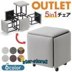 【8/31限定★1000円クーポン】 スツール おしゃれ 5in1 収納 5脚 椅子 イス キューブスツール スタッキングチェア ソフトスツール チェア 正方形 インテリア