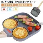 フライパン 仕切り付き IH対応 IH ガス 目玉焼き 2個 お弁当 時短 焦げ付きにくい トリプルパン 朝食 目玉焼きフライパン お弁当 子供~~人