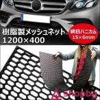 グリル メッシュネット ABS製 ABS樹脂 ユーロハニカムグリル メッシュネット黒 六角 エアロ加工等に