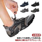 マリンシューズ ウォーターシューズ メンズ 軽量 通気 シューズ ビーチシューズ スポーツサンダル アクアシューズ サンダル ビーチ 滑らない 水陸両