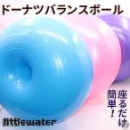 バランスボール 50cm ドーナツ エクササイズ ダイエット器具 ヨガボール 体幹トレーニング 椅子 ヨガ ストレッチ ダイエット 骨盤 空気入れ