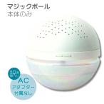  корпус только Magic мяч MB-18 для BASIC белый ( не использовался * есть перевод : специальный адаптор нет ) стандартный товар для замены воздух мойка antibac2K anti задний MAGIC BALL BASIC