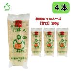 ショッピングマヨネーズ 松田 マヨネーズ 甘口 300g ななくさの郷 4本セット