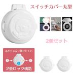 [2 шт. комплект ] старт кнопка покрытие круглый крышка переключателя baby защита двигатель кнопка стопор авария предотвращение безопасность простой простой закрывать переключатель для защита бегемот 