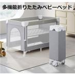 ベビーベッド 多機能 折りたたみ おむつテーブル モバイルベビーフレーム 組み立て不要 ベビーフェンス ワンクリック収納 4段階高さ調節 2層プレイモード 360°