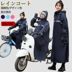 レインコート 自転車 レディース メンズ レインポンチョ カッパ レインスーツ 梅雨 雨具 通勤 通学 ママ 送迎 レインウェア 雨合羽 防水 男女兼用 おしゃれ