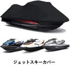 ジェットスキーカバー 耐久性パー�