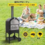 ショッピングピザ ピザ窯、屋外ピザオーブンピザ窯煙突、屋外12