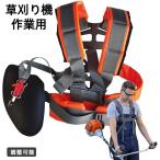 草刈り機 肩掛けベルト ダブル ハーネス 草刈り機 パーツ 安全 刈払機 草刈機 作業用 肩掛けバンド 農業器具 農具 パーツ 安全 腰当て 両肩ベルトタイプ 調整可
