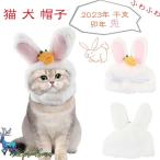 ウサギ かぶりもの 猫 犬 帽子 被り物 キャップ ウサギコスプレ 頭飾り ヘッドギア かわいい おもしろグッズ 着ぐるみ コスチューム 変身 ふわふわ 暖かい 防寒