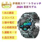 【アウトドアスタイル】スマートウォッチ 日本製センサー 懐中電灯 血圧 IP68防水 心拍数 健康測定メンズ レディース 大画面 高精度 コンパス 敬老の日 日本語