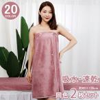 ラップタオル 着るバスタオル 同色2枚セット 20色 プールバスローブ マイクロファイバー 吸水 速乾 無地 和風 巻きタオル 柔らかい ずり落ちない 便利 お風呂う