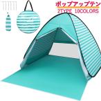 ポップアップテント ワンタッチ サンシェード 1~2人用 カーテンあり 3秒設置 簡易 日よけ UPF50+ 軽量 通気 アウトドア 公園 お花見 運動会 ビーチテント ペグ6