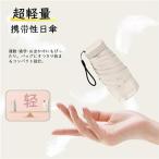 2025新登場 日傘 折りたたみ傘 UVカット 遮光 遮熱 晴雨兼用 超軽量 コンパクト UVカット率 100% 紫外線遮断 日焼け防止 耐風撥水 梅雨対策 携帯便利 収納ポーチ