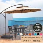  зонт сад зонт большой способ . сильный 2 слой тип ( примерно ) диаметр 270/300cm веранда двойной верх висячий зонт UV cut водоотталкивающий регулировка угла основа имеется сад pa