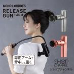 モノルルド リリースガン プラス アーム 充電式 強力振動 軽量設計 最大3200回転/分の振動で筋肉を刺激 4段階の振動設定 腰 背中 肩甲骨周り AX-HXL236 91