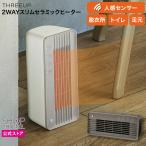 セラミックヒーター 人感センサー搭載 暖房 タイマー コンパクト スリム 足元 800W トイレ 脱衣所 キッチン THREEUP CH-T2276