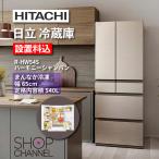 HITACHI 6ドア冷蔵庫 540L ハーモニーシャンパン R-HW54S N HITACHI 6ドア冷蔵庫 540L ハーモニーシャンパン R-HW54S N