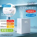 THREEUP 加湿器 スクエアミスト HB-T2425の商品画像
