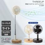 充電式 扇風機 伸縮式ファン LEDライト マルチフォールディング ファン スリーアップ LF-T2504 コードレス扇風機 サーキュレーター 卓上デスクファン