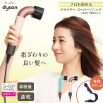 Dyson ダイソン ヘアドライヤー＆専用スタンド 特別セット プロも認めるダイソン 最軽量ドライヤー スーパーソニック r HD17 dyson 大風量 メーカー保証2年間