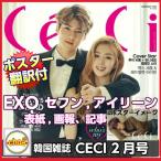 送料無料！ 韓国雑誌 CeCi Another choice 2016年 02月号(EXO セフン、Red Velvet アイリーン 表紙/ 画報、インタビュー記事掲載 等)