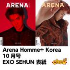 韓国雑誌 ARENA HOMME+  2018年10月号 (EXO SEHUN 表紙 /画報,記事掲載)