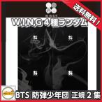 BTS 防弾少年団 正規2集 WINGS CD W,I,N,G (ver.4) ランダム発送!　ポスター無