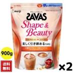 ショッピングザバス (2個セット)ザバス SAVAS シェイプ&ビューティ チョコレート風味 900g