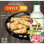 Yahoo! Yahoo!ショッピング(ヤフー ショッピング)TAKEO　昆虫食　入門セット　香る昆虫 タガメサイダー 200ml（1本）昆虫あられ コオロギ ５０g（1袋）おすすめセット