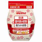 送料無料 日清 国内麦小麦粉 薄力小