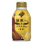 ショッピングバリスタ 送料無料 ダイドー ブレンド 世界一のバリスタ監修 微糖 260g ボトル缶 24本入