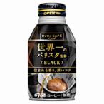 送料無料 ダイドー カフェラボ 世界一のバリスタ監修 ブラック 260g ボトル缶 24本入