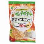 送料無料 ザックザック発芽玄米フレーク 粗目 発芽玄米 100g 18個入