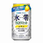 ショッピングカロリミット 送料無料 氷零 カロリミット レモン 350ml 缶 24本入×2ケース