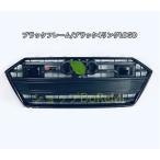 アウディ A7 2019- フロントグリル S7ルック フロントガーニッシュ ACC機能付き車輌専用 2色可選