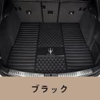 マセラティレヴァンテ ギブリ クアトロポルテ用車のトランクマット防水カーゴマットラゲッジマットトランクトレイ1P選べる5色