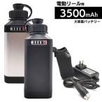 ショッピングduo 電動リール 用 BM バッテリー ダイワ シマノ バッテリー 14.8V 3500mAh パナソニックセル ブラック シルバー daiwa shimano