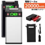 電動リール 用 バッテリー GN-20F 急速充電器・カバーセット 14.8V 超大容量 20000mAh パナソニックセル内蔵 ダイワ シマノ