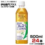 緑茶 伊右衛門プラス50