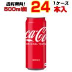 コカ・コーラ 500ml 缶 2