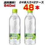 ショッピングいろはす いろはす シャインマスカット 48本 (24本×2ケース) 540ml い・ろ・は・す 天然水 マスカット カロリー控えめ 【メーカー直送】