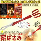 薪ばさみ キャンプ BBQトング 炭ばさみ 火ばさみ ファイヤープレーストング ロング 薪つかみ 炭トング 焚き火トング キャンプ アウトドア MAKIHAS