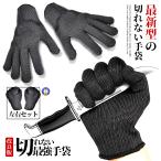 切れない手袋 防刃手袋 左右セット 