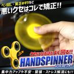 ハンドスピナー 玩具 おもちゃ ストレス解消 集中力アップ 禁煙 ベアリング ADHD Hand spinner Fidget ET-HANDSP-MT04