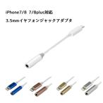 iPhone8/7 plus ¥¤¥ä¥Û¥ó 3.5mm ¥¤¥ä¥Õ¥©¥ó¥¸¥ã¥Ã¥¯ ¥¢¥À¥×¥¿ ¥ª¡¼¥Ç¥£¥ª ÊÑ´¹ IPJACK