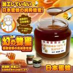 日本 蜜蜂 ニホン ミツバチ 天然 純粋 非加熱 非加工 未加工 はちみつ 広島 国産 天然 50g 80g 120g 300g