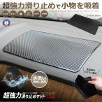熱に強い滑り止めシート 車載アクセサリー 滑り止めパッド 車すべり止めシート スマホ 滑り止め SHEETSTOP