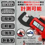 デジタルマイクロメーター レッド 0.01mm まで 測定 簡単 操作 高精度 デジタルゲージ 厚み測定 印刷用紙厚み EGOMAICRON-RD