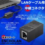 RJ45 LANケーブル用中継コネクタ コンパクト ギガビット RJ45 延長 コネクタ プラグ 8P8C メス-メス 1個入り ブラック ENCHOLAN